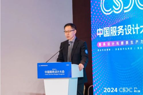 2024服貿會第七屆中國服務設計大會在京召開 咨詢策劃服務引領創新融合新篇章